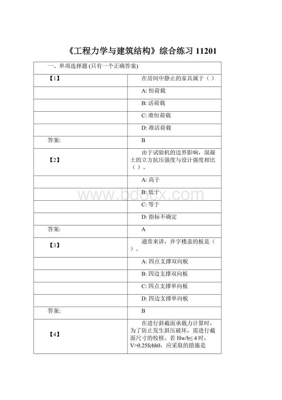 《工程力学与建筑结构》综合练习11201.docx_第1页