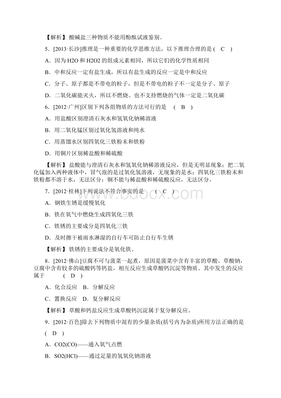 专题二 元素与化合物.docx_第2页