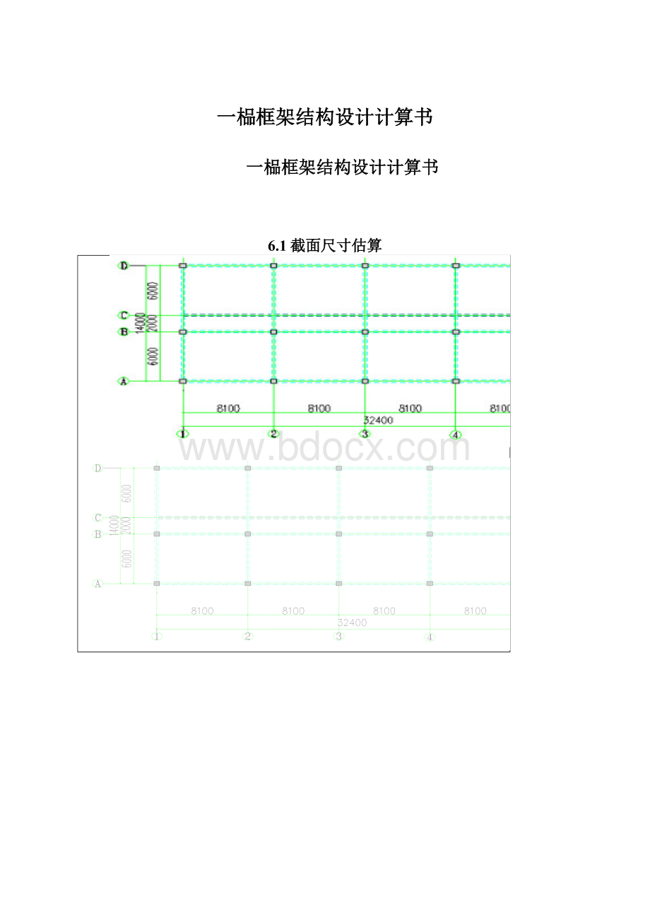 一榀框架结构设计计算书.docx_第1页