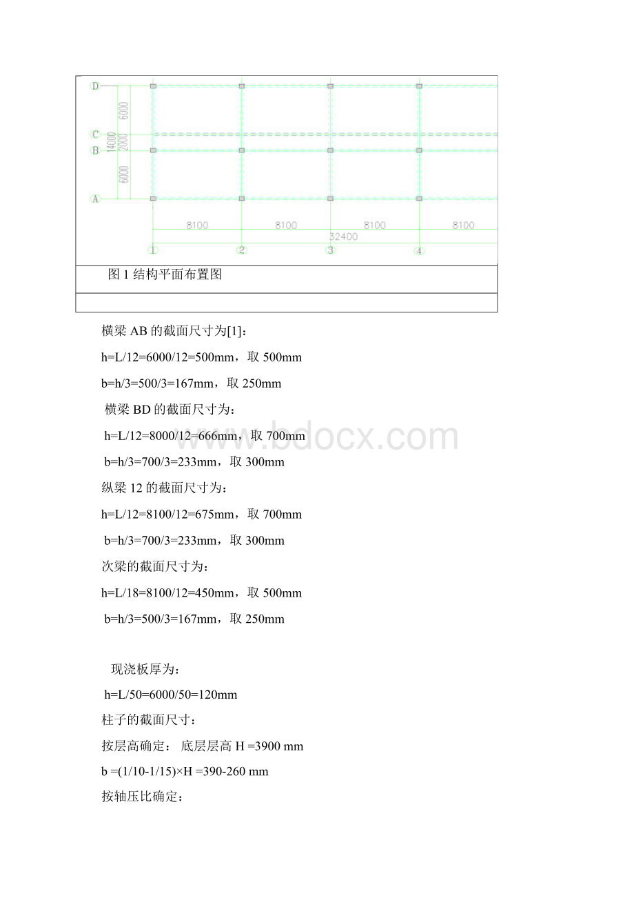 一榀框架结构设计计算书.docx_第2页