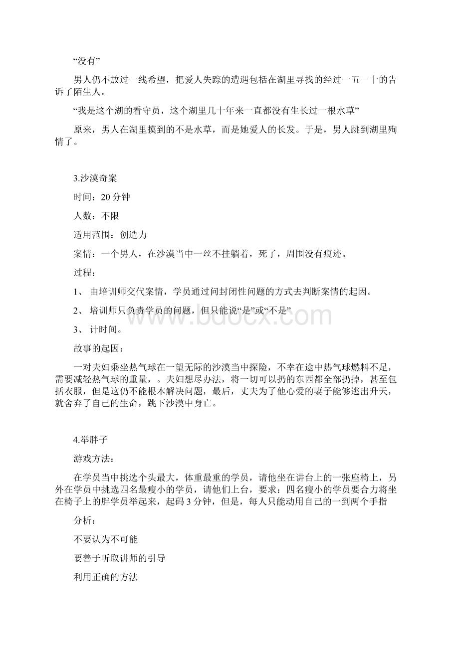 精编创新思维游戏.docx_第2页