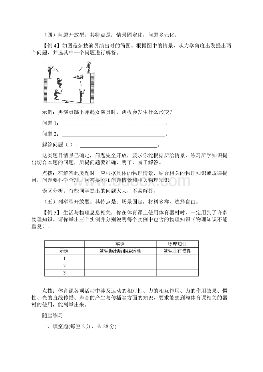 中考物理复习专题训练开放性试题.docx_第3页