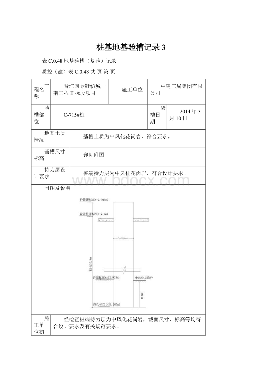 桩基地基验槽记录3Word文档格式.docx_第1页