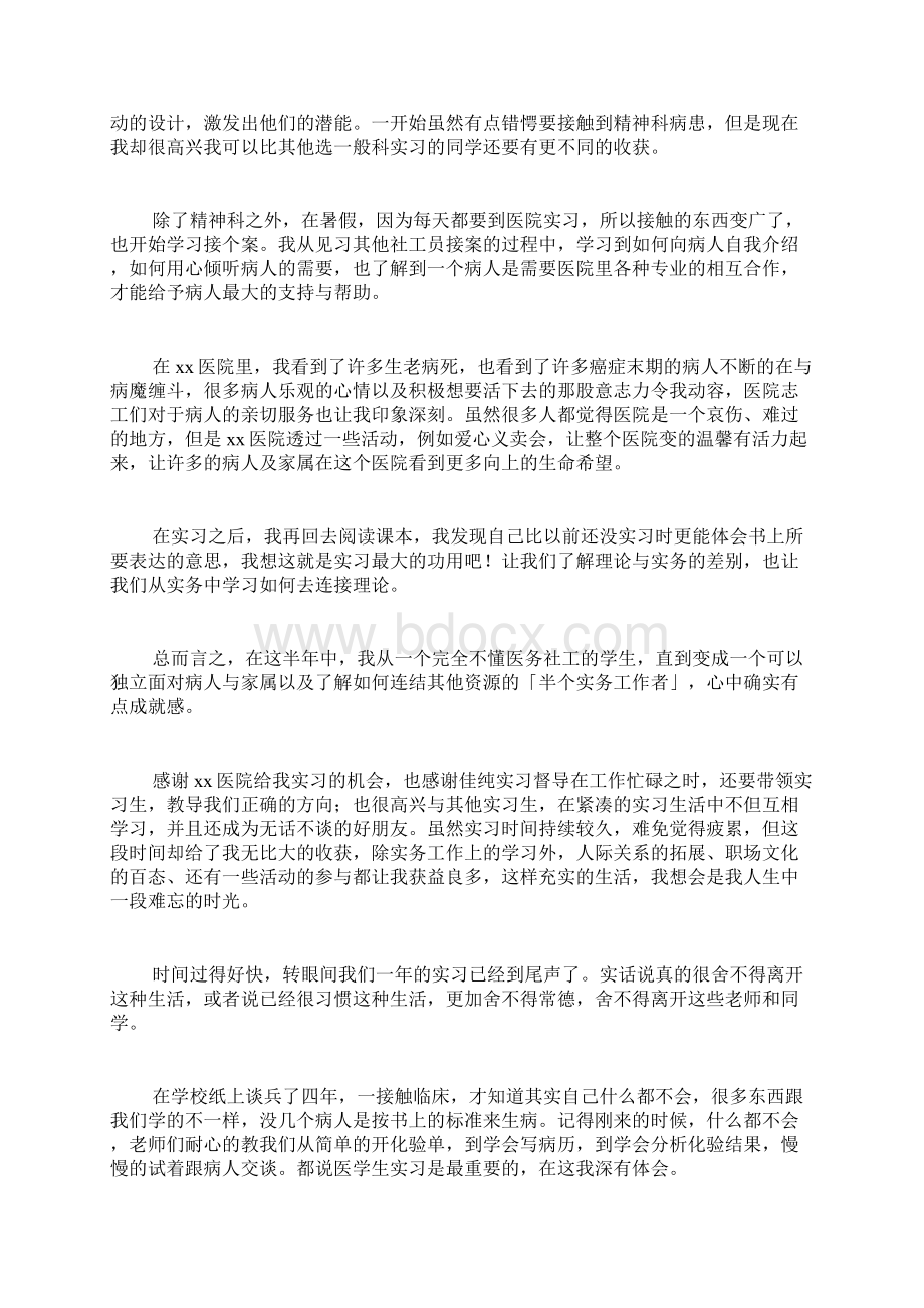 关于医院实习总结九篇.docx_第2页