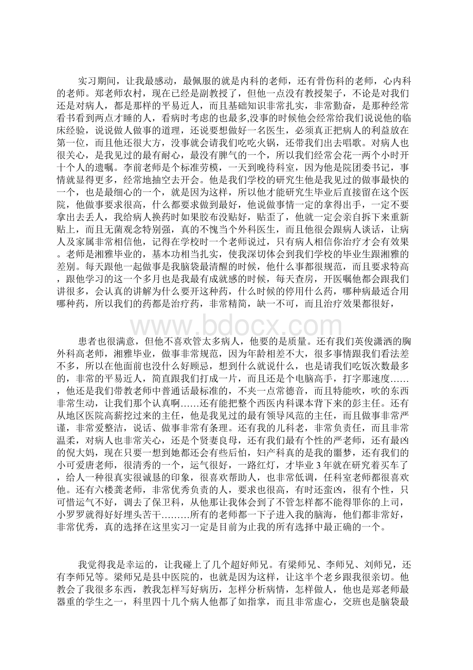 关于医院实习总结九篇.docx_第3页