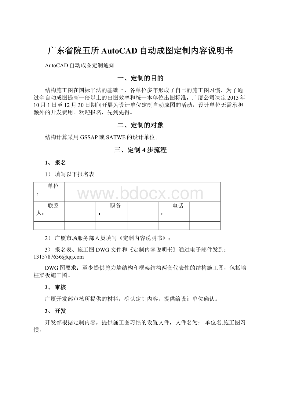 广东省院五所AutoCAD自动成图定制内容说明书.docx