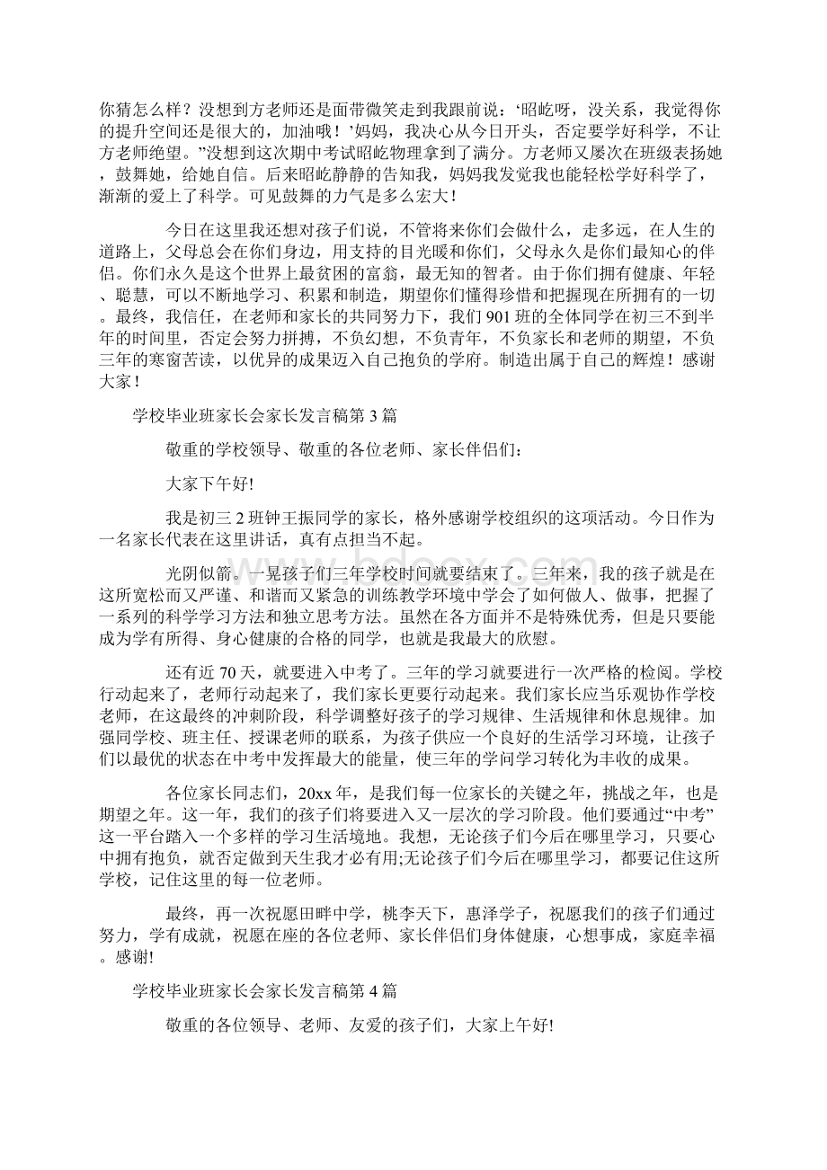 初中毕业班家长会家长发言稿4篇.docx_第3页