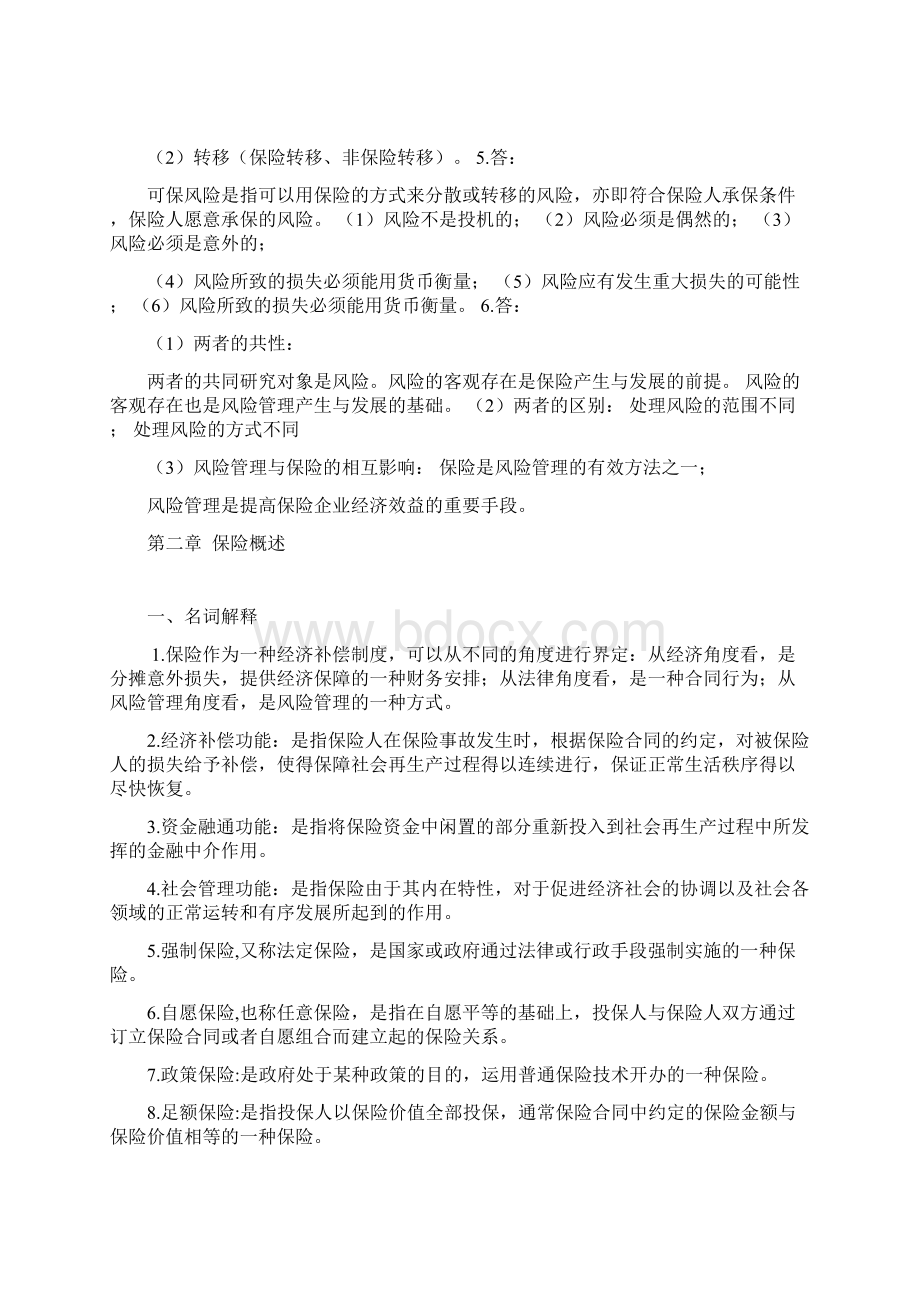 保险课后习题答案文档格式.docx_第2页