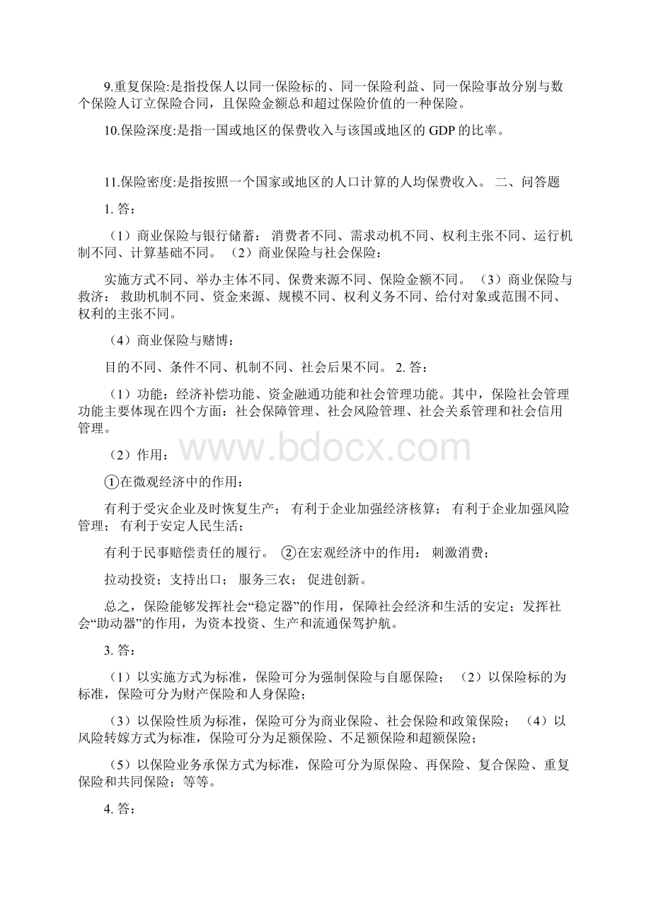 保险课后习题答案文档格式.docx_第3页