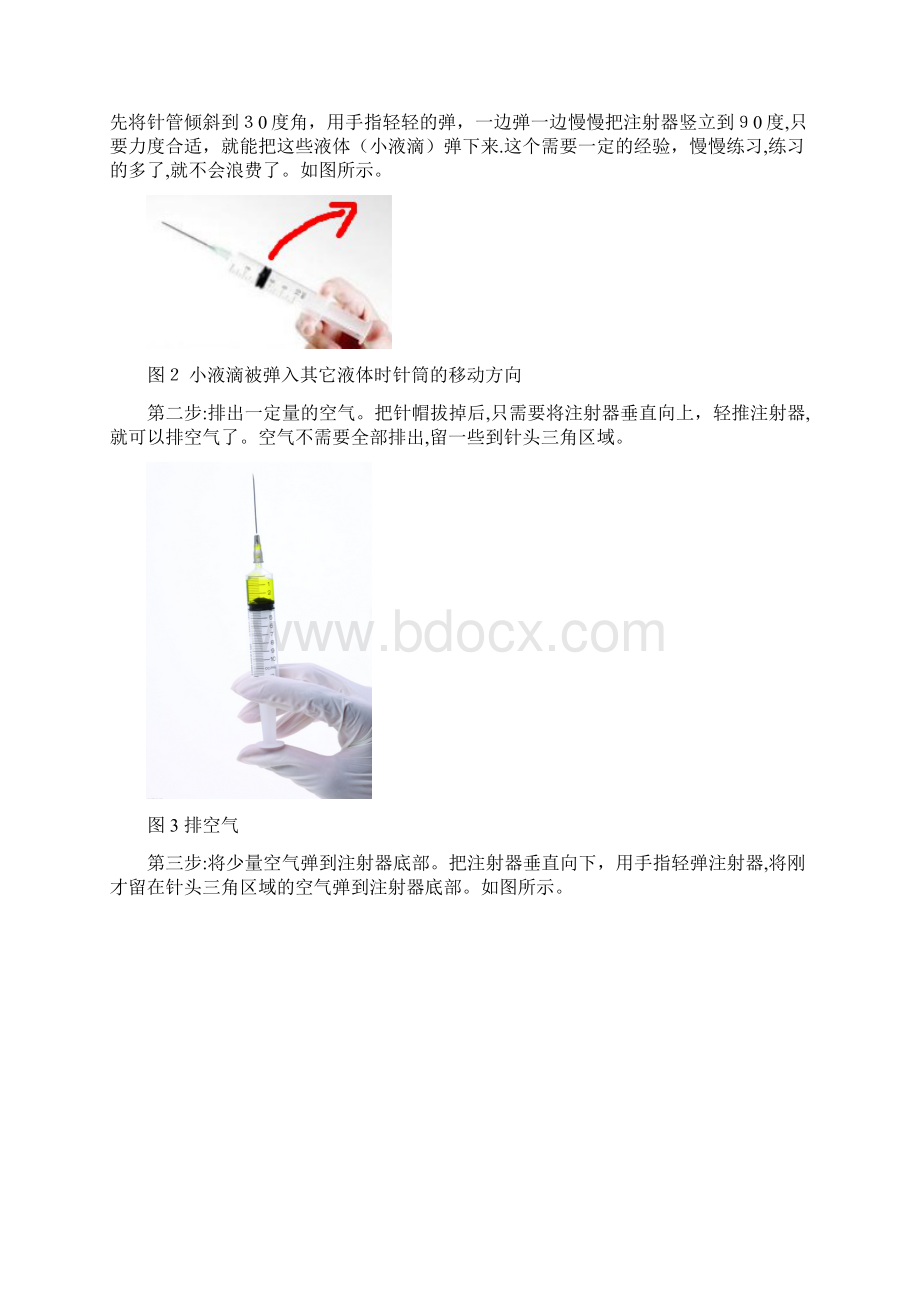 肝素的注射方法 1肝素注射位置图可编辑范本文档格式.docx_第2页