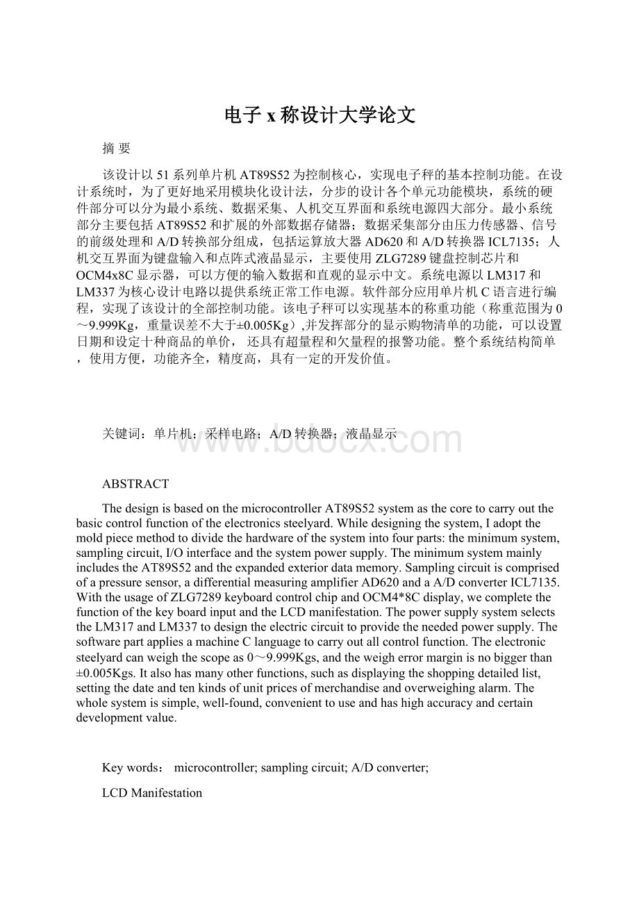 电子x称设计大学论文Word文档格式.docx_第1页