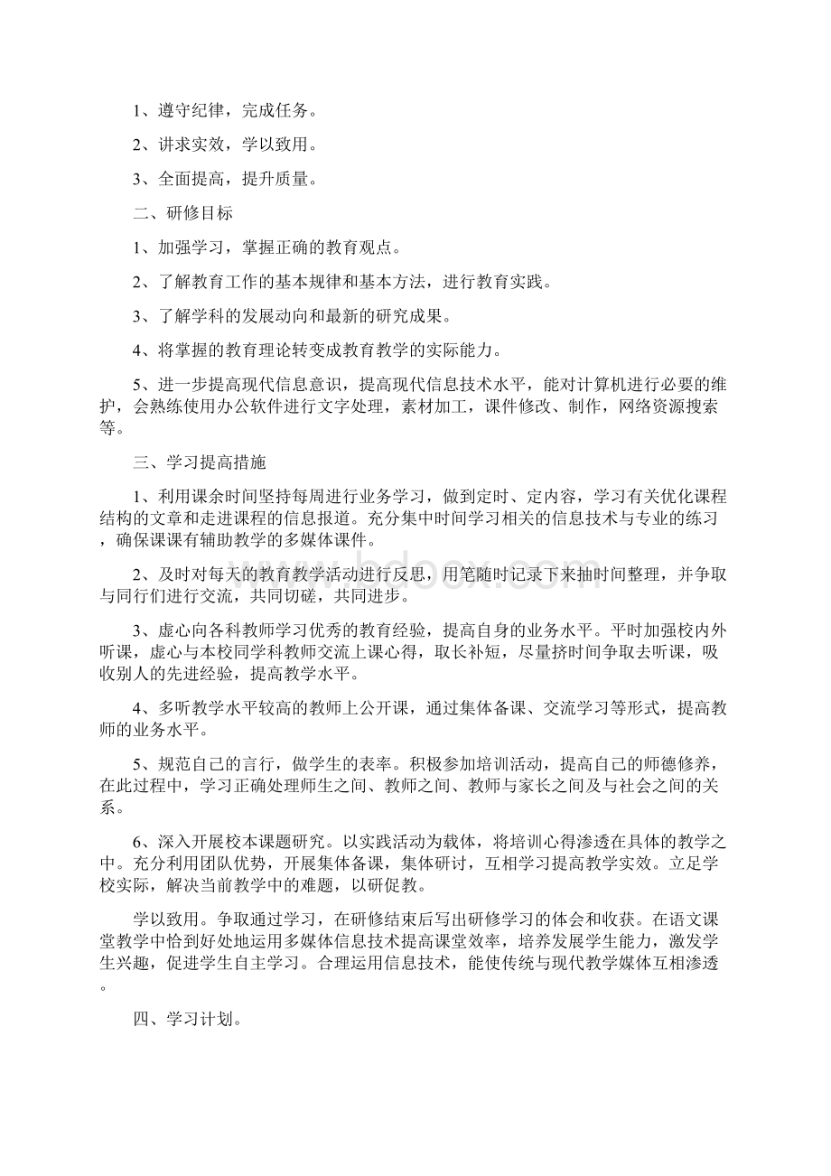 xx年教师信息技术培训计划范文Word文档格式.docx_第2页