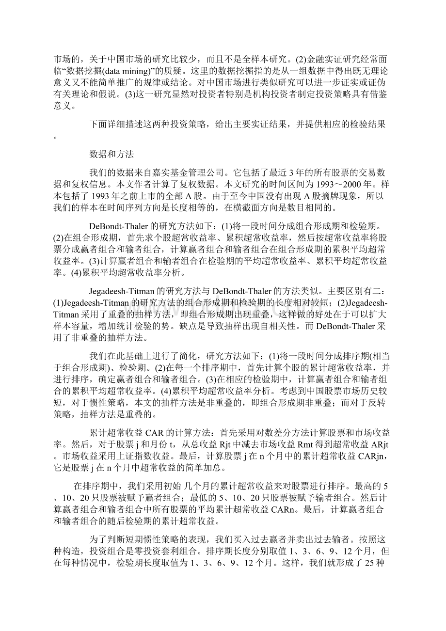 中国股市惯性策略和反转策略的实证分析.docx_第3页