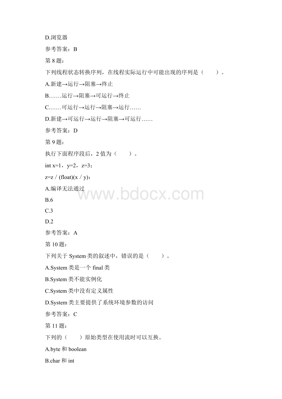 二级Java语言程序设计模拟85.docx_第3页