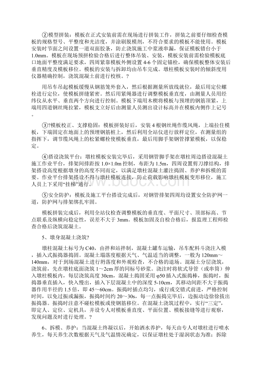 桥梁墩柱及系梁施工技术交底.docx_第3页