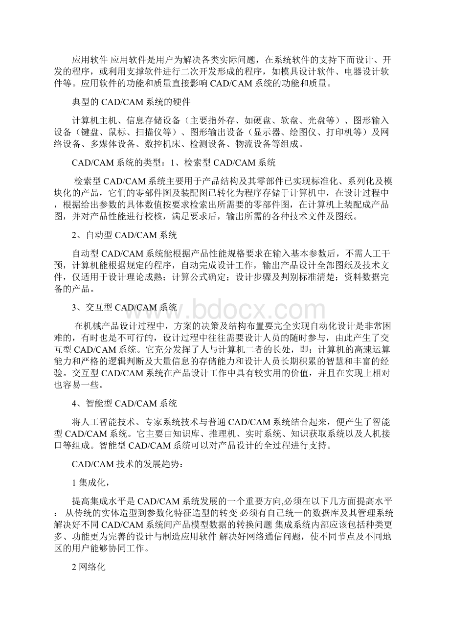 机械CADCAM复习资料全 精品.docx_第2页