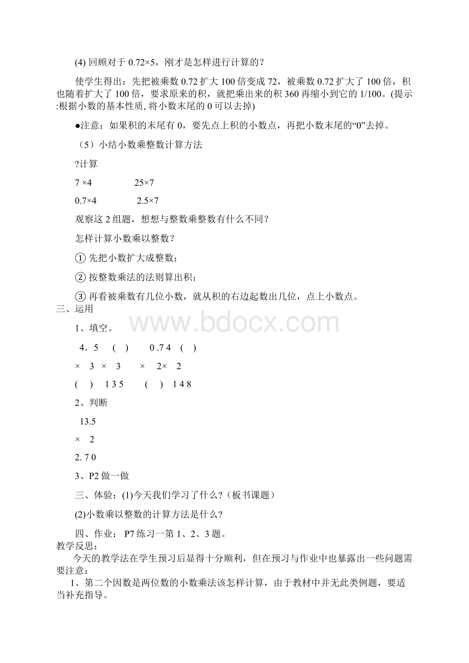 新课标人教版五年级数学上册教案.docx_第3页