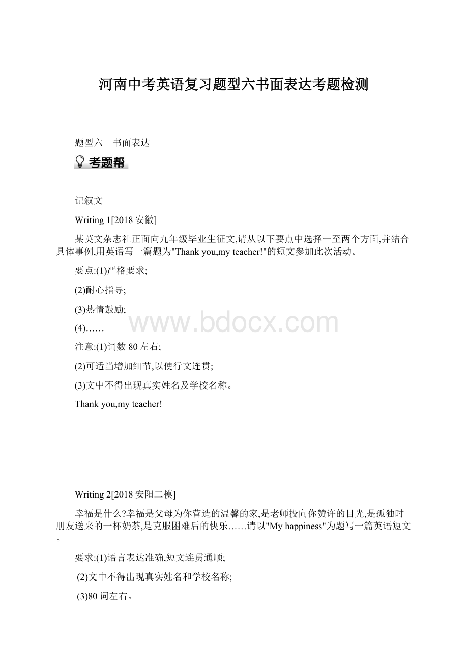 河南中考英语复习题型六书面表达考题检测.docx