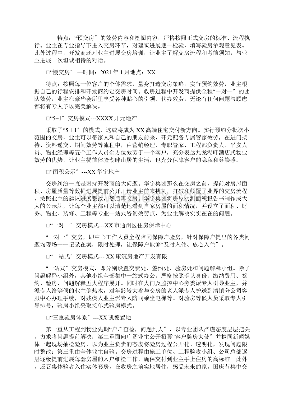 提高交房环节客户满意度措施Word下载.docx_第2页