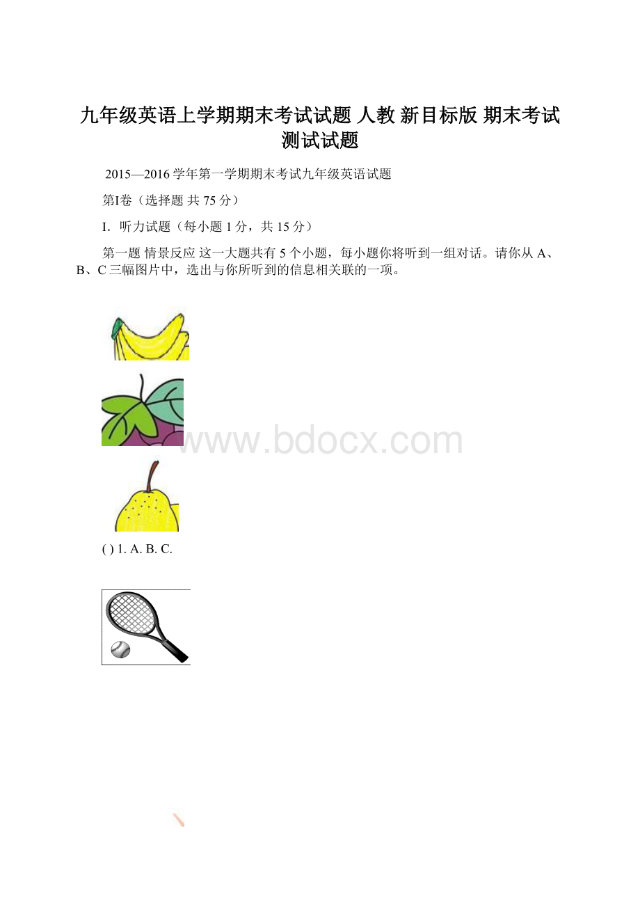 九年级英语上学期期末考试试题 人教 新目标版 期末考试测试试题.docx