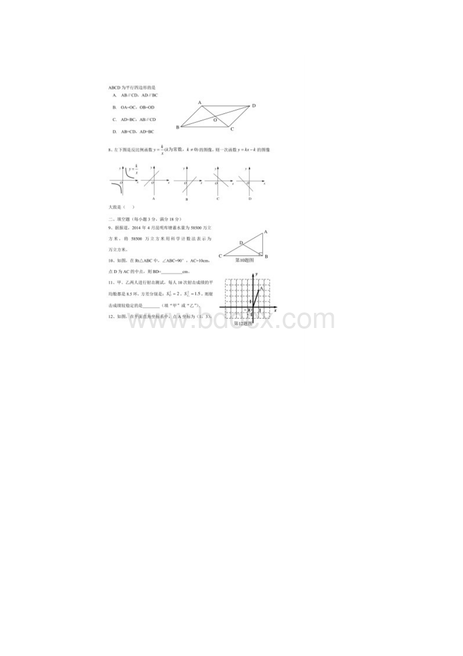 历年云南省昆明市数学中考真题及答案.docx_第2页