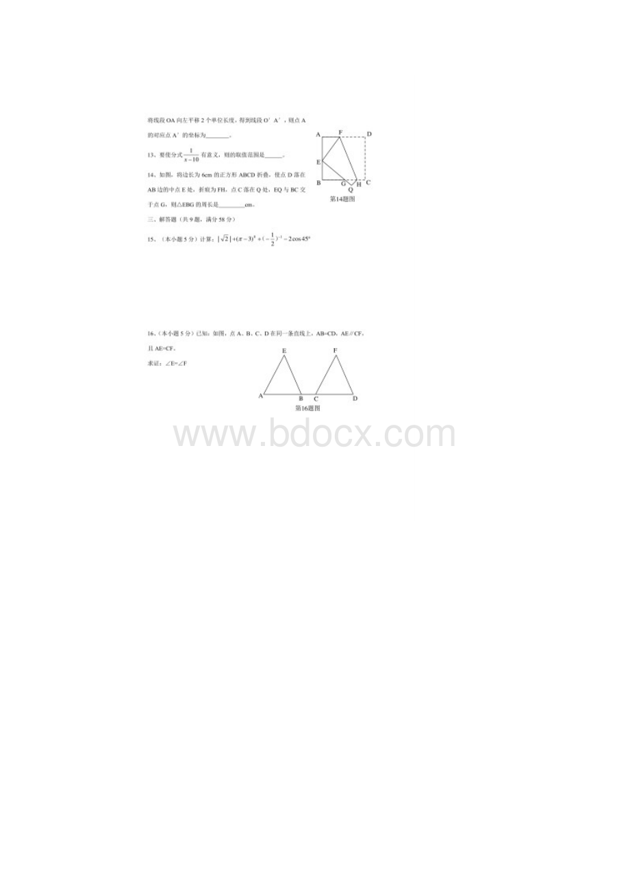 历年云南省昆明市数学中考真题及答案.docx_第3页