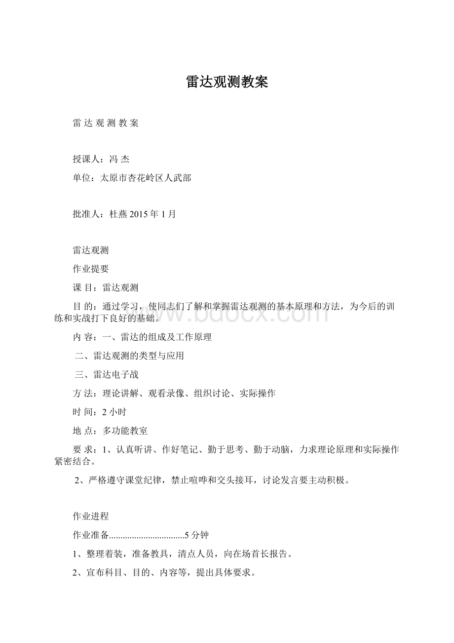 雷达观测教案.docx_第1页