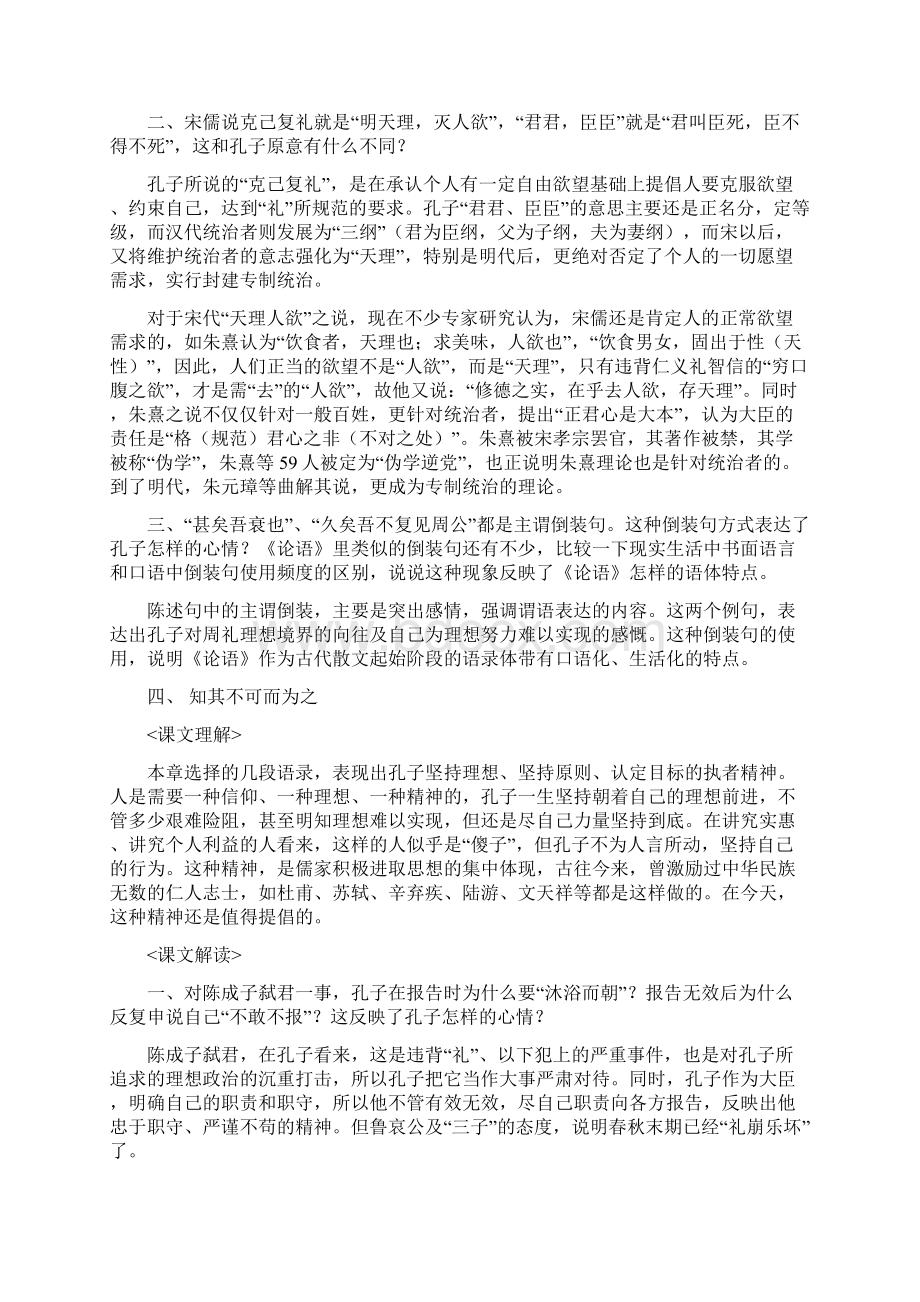 《论语选读》课文解读人教版高一必修备课资料.docx_第3页