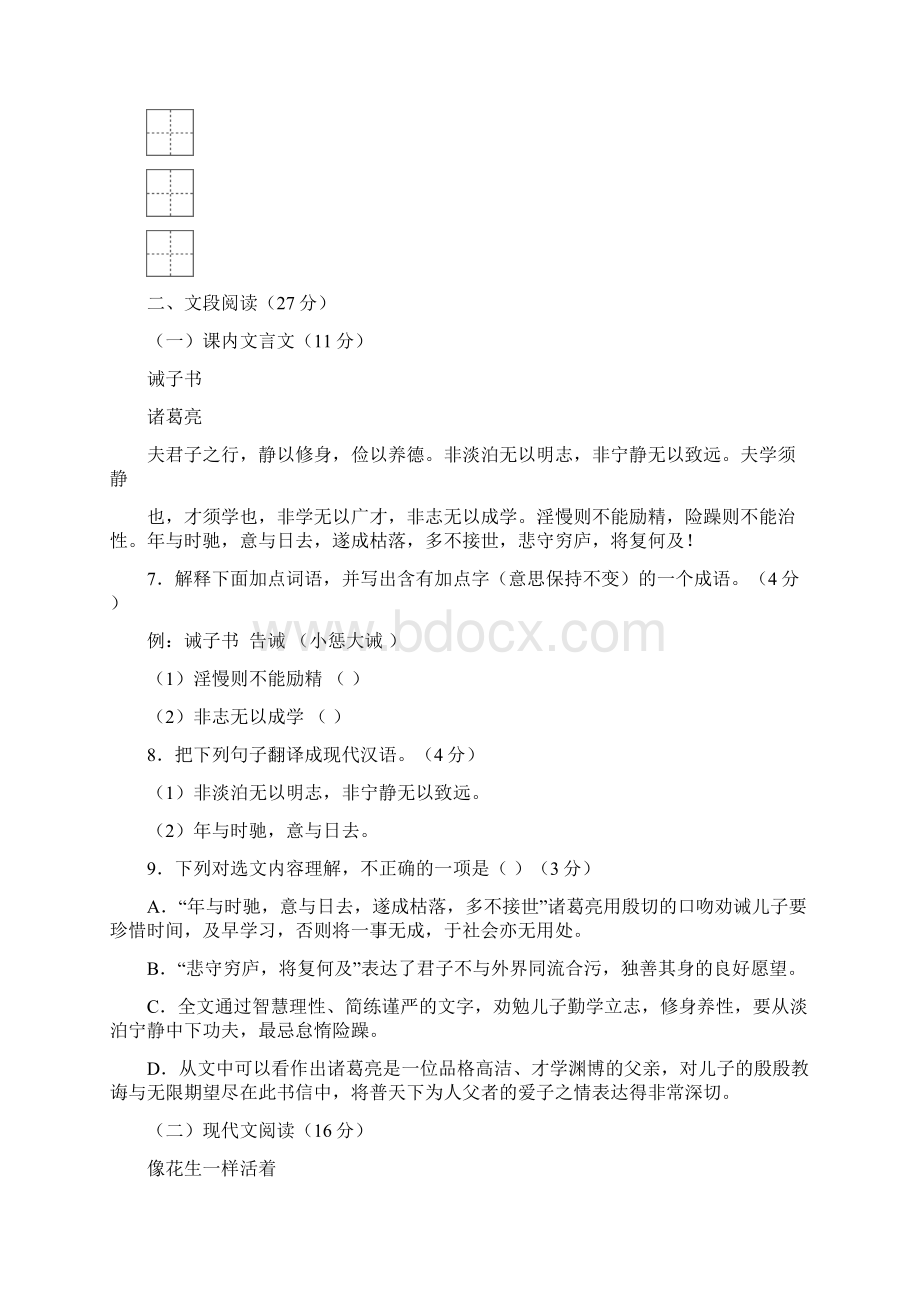 学年七年级语文第15周教研联盟测试试题新人教版.docx_第3页