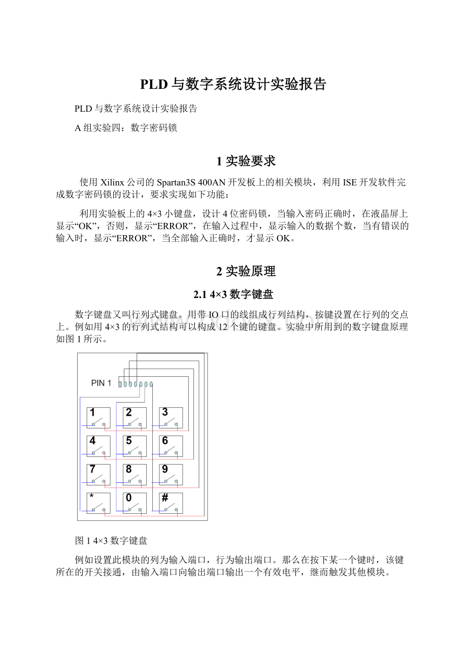 PLD与数字系统设计实验报告Word文档下载推荐.docx_第1页