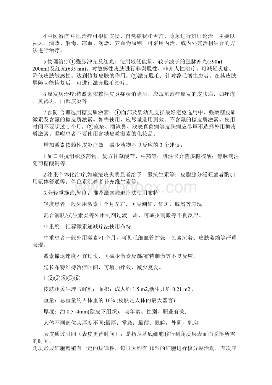 皮肤相关专业.docx_第2页