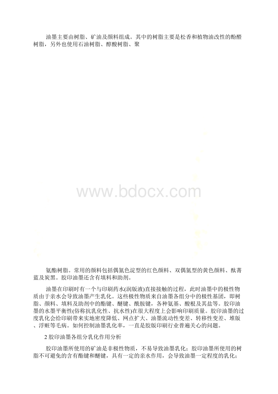 油墨乳化原因Word文件下载.docx_第2页