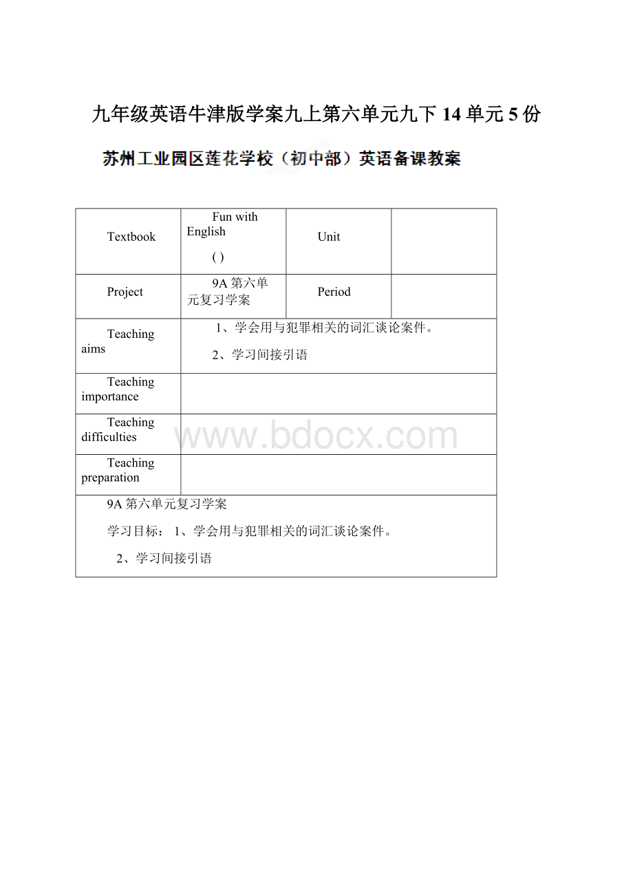 九年级英语牛津版学案九上第六单元九下14单元5份Word格式.docx_第1页