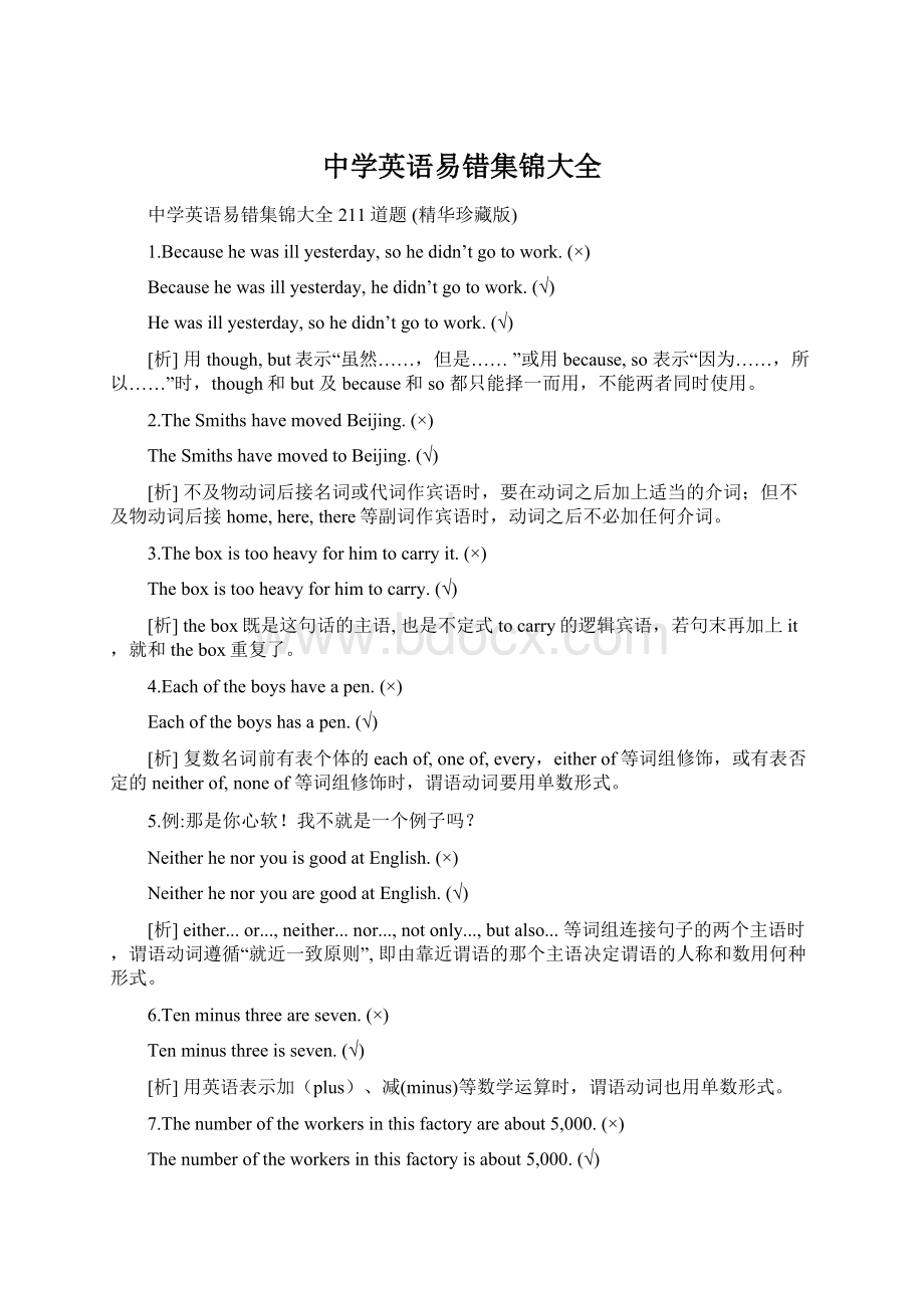 中学英语易错集锦大全文档格式.docx_第1页