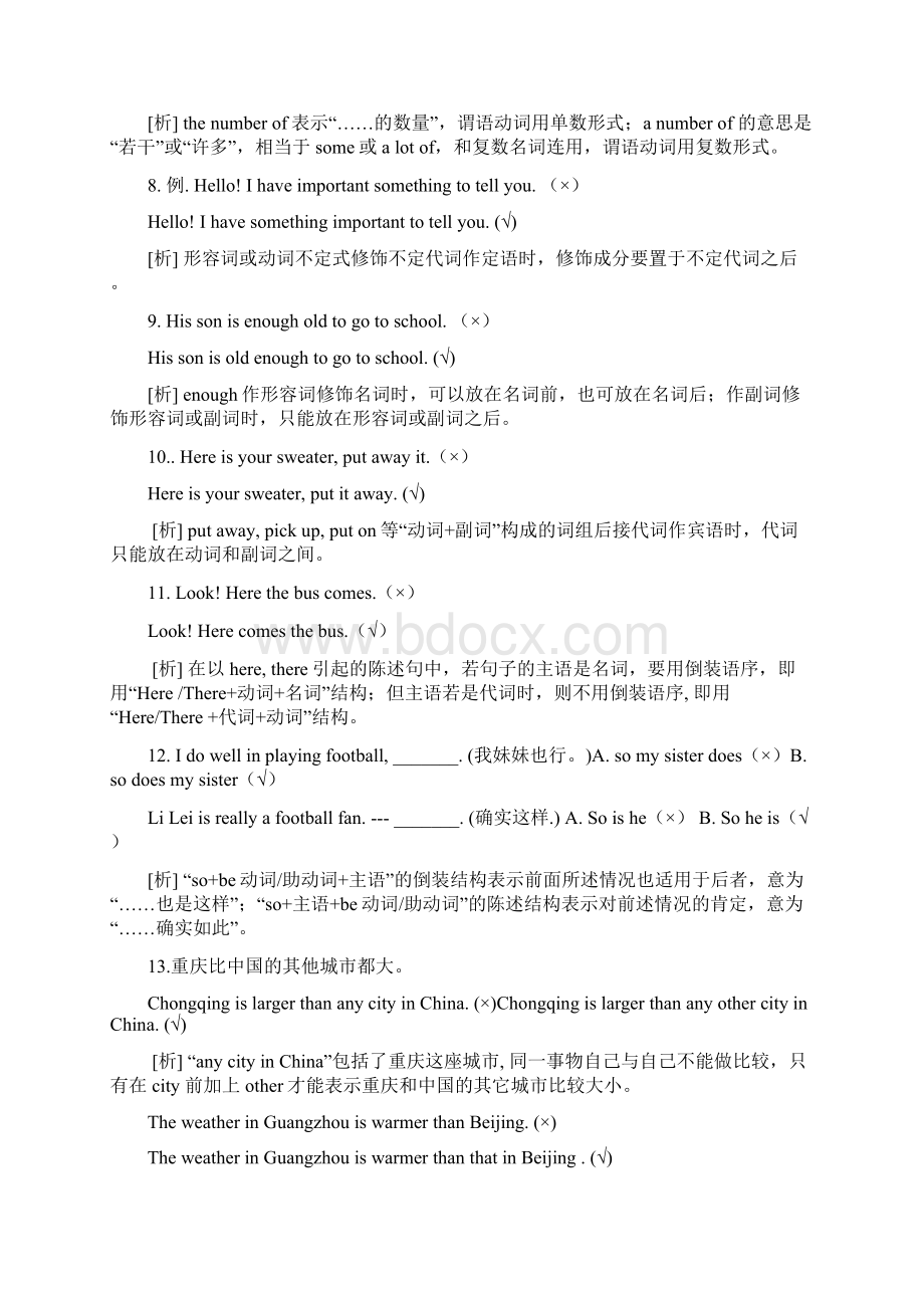 中学英语易错集锦大全文档格式.docx_第2页