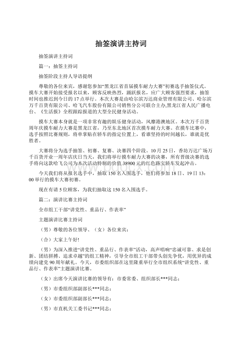 抽签演讲主持词.docx