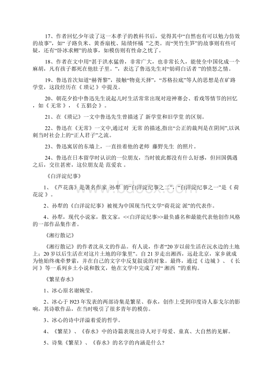 七上期中名著综合Word格式文档下载.docx_第2页