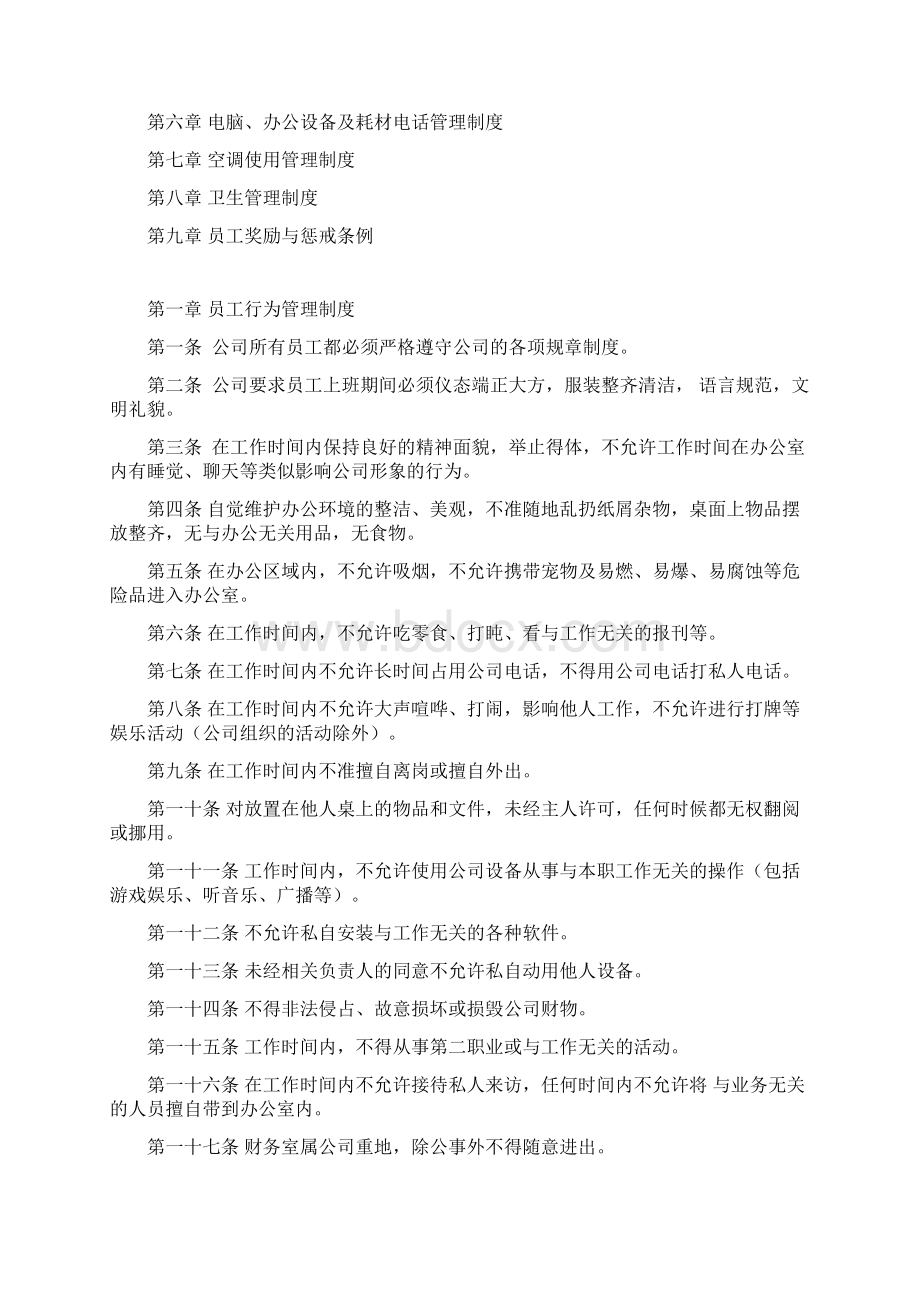 员工守则文档格式.docx_第2页