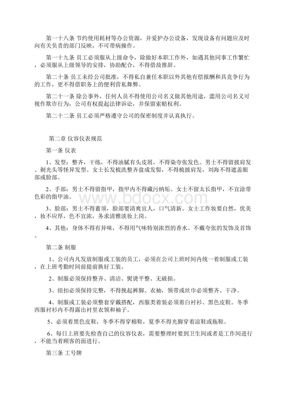 员工守则文档格式.docx_第3页