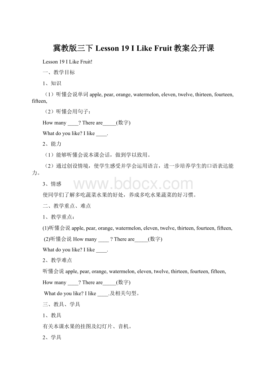 冀教版三下Lesson 19 I Like Fruit教案公开课.docx