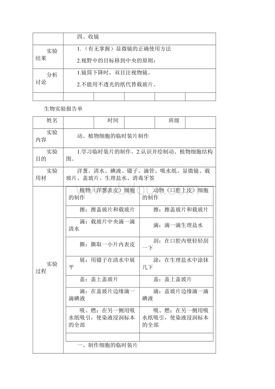 生物实验报告单.docx_第3页