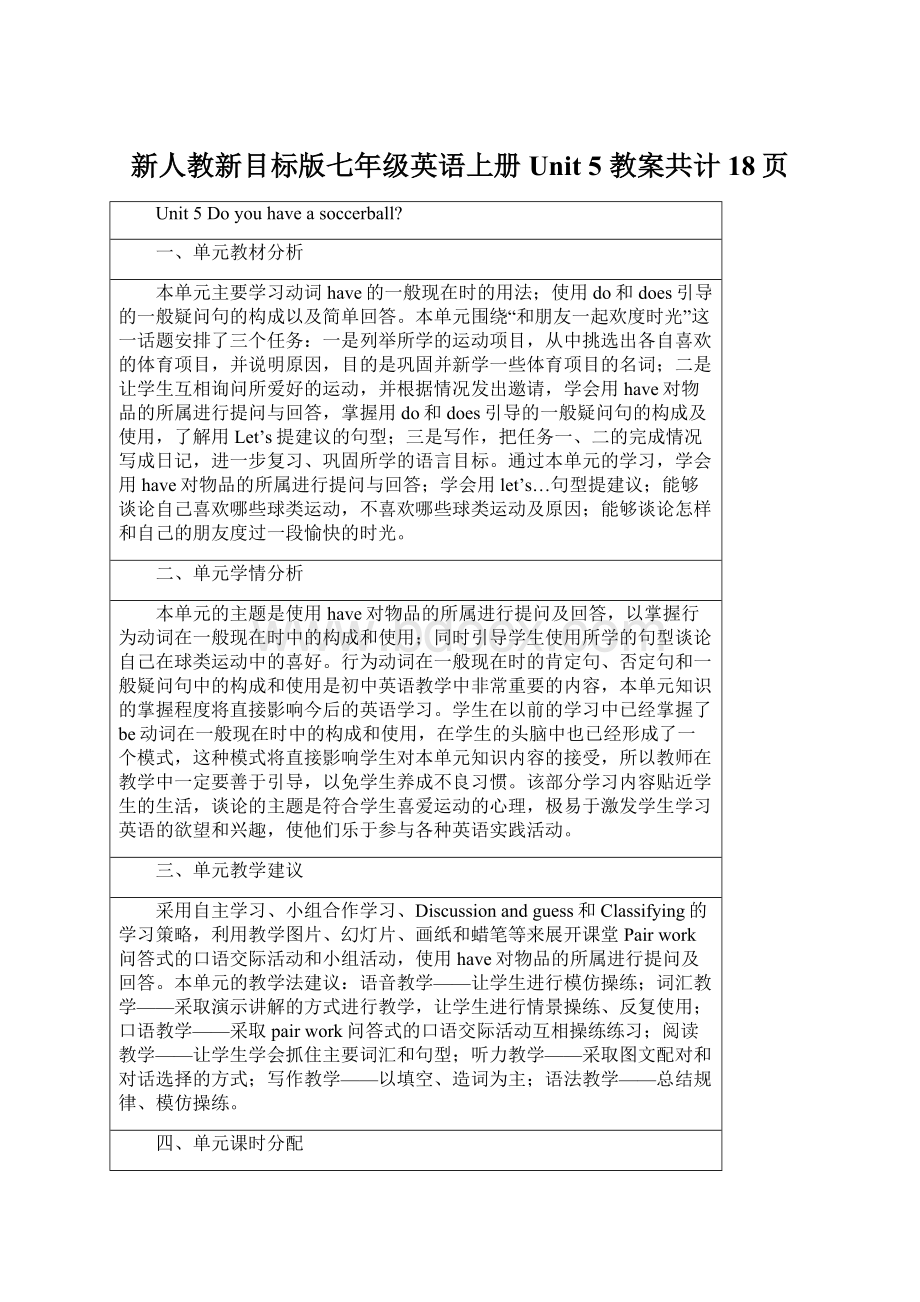 新人教新目标版七年级英语上册Unit 5 教案共计18页Word格式文档下载.docx_第1页