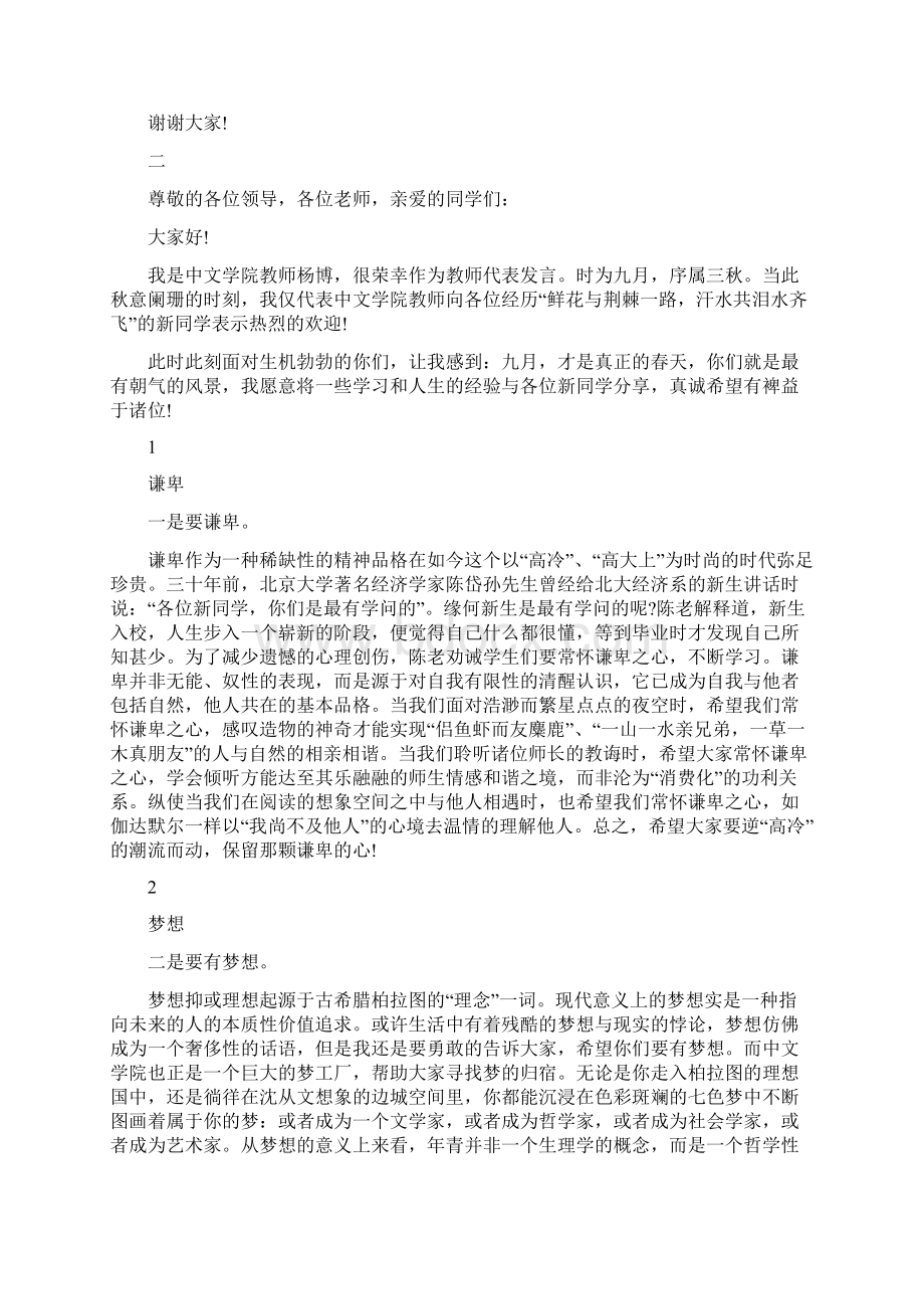 大一迎新领导致辞稿.docx_第3页