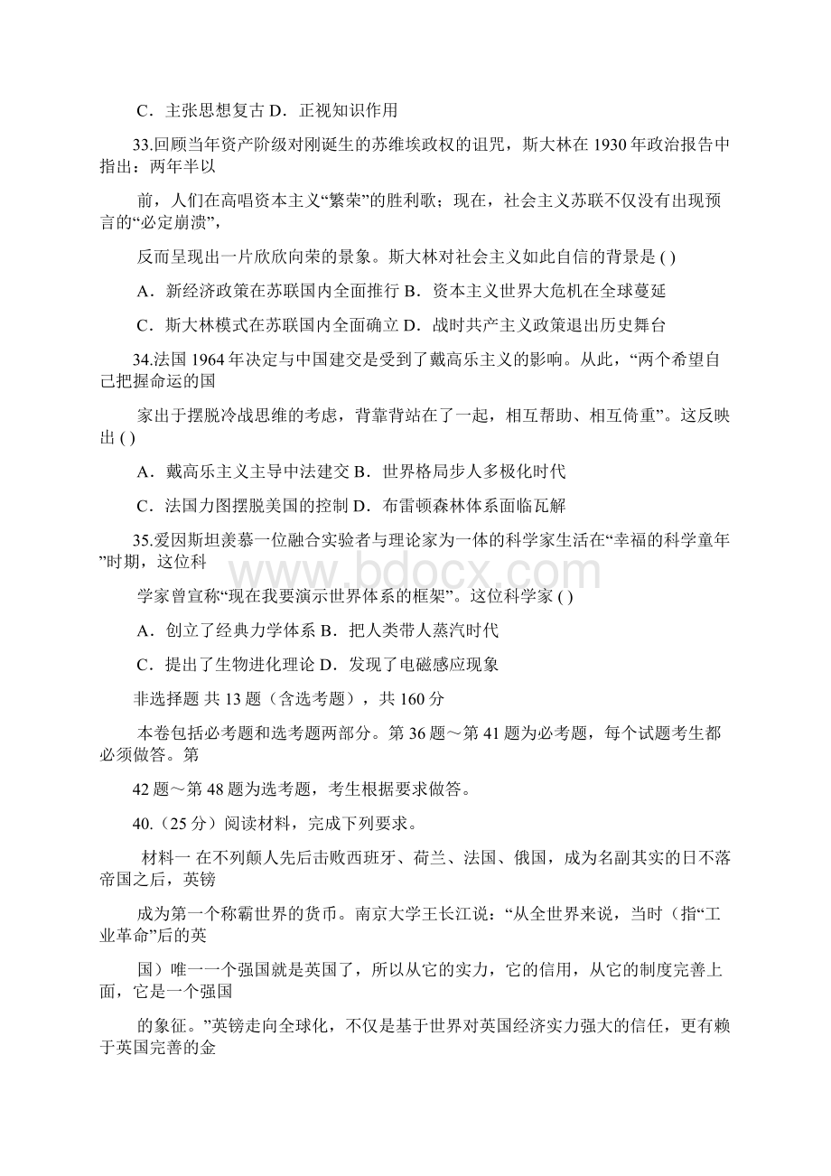 河南省八市届高三历史下册第二次质量检测题.docx_第3页