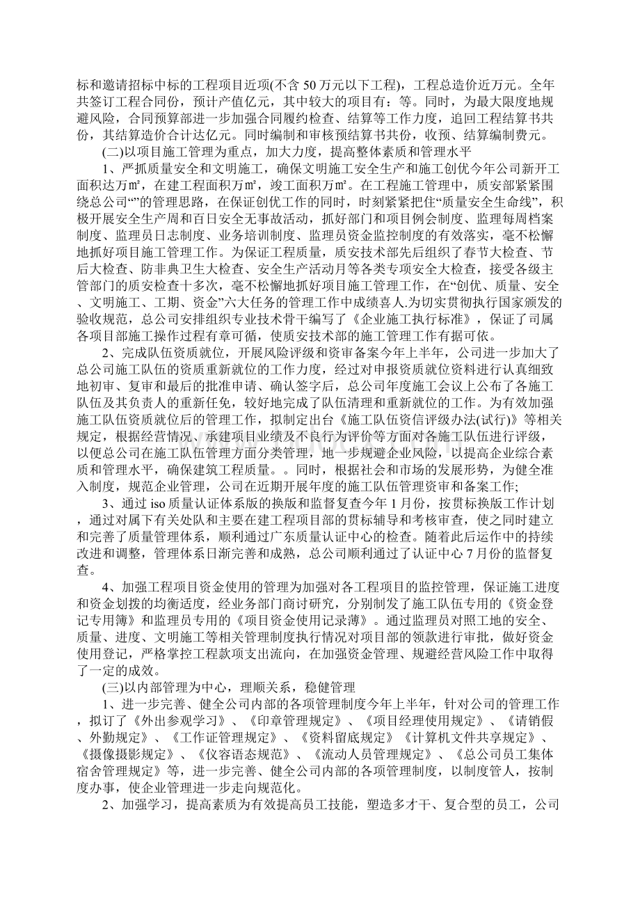 企业工作计划完整版.docx_第2页