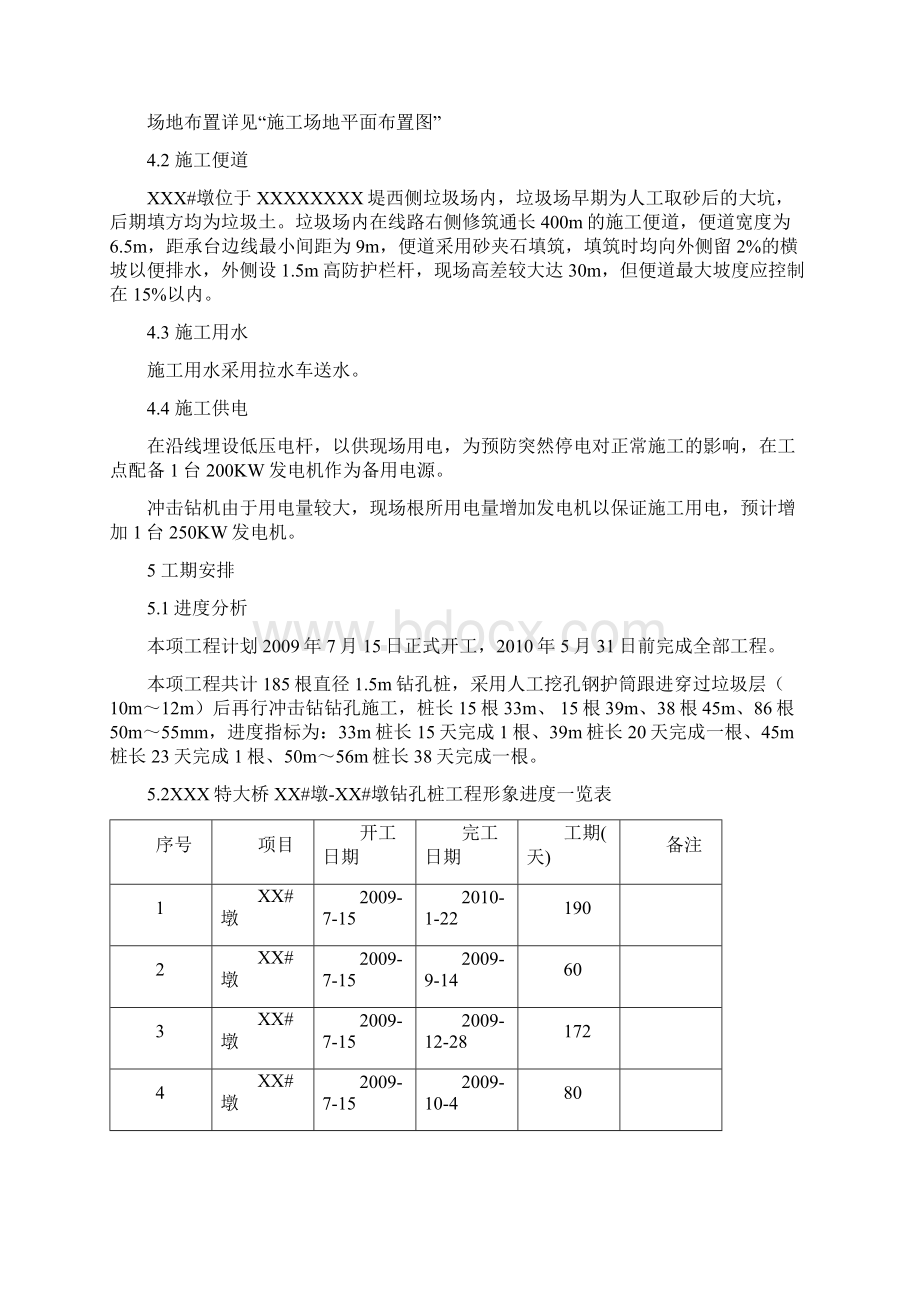 钢护筒跟进施工方案Word文档下载推荐.docx_第3页