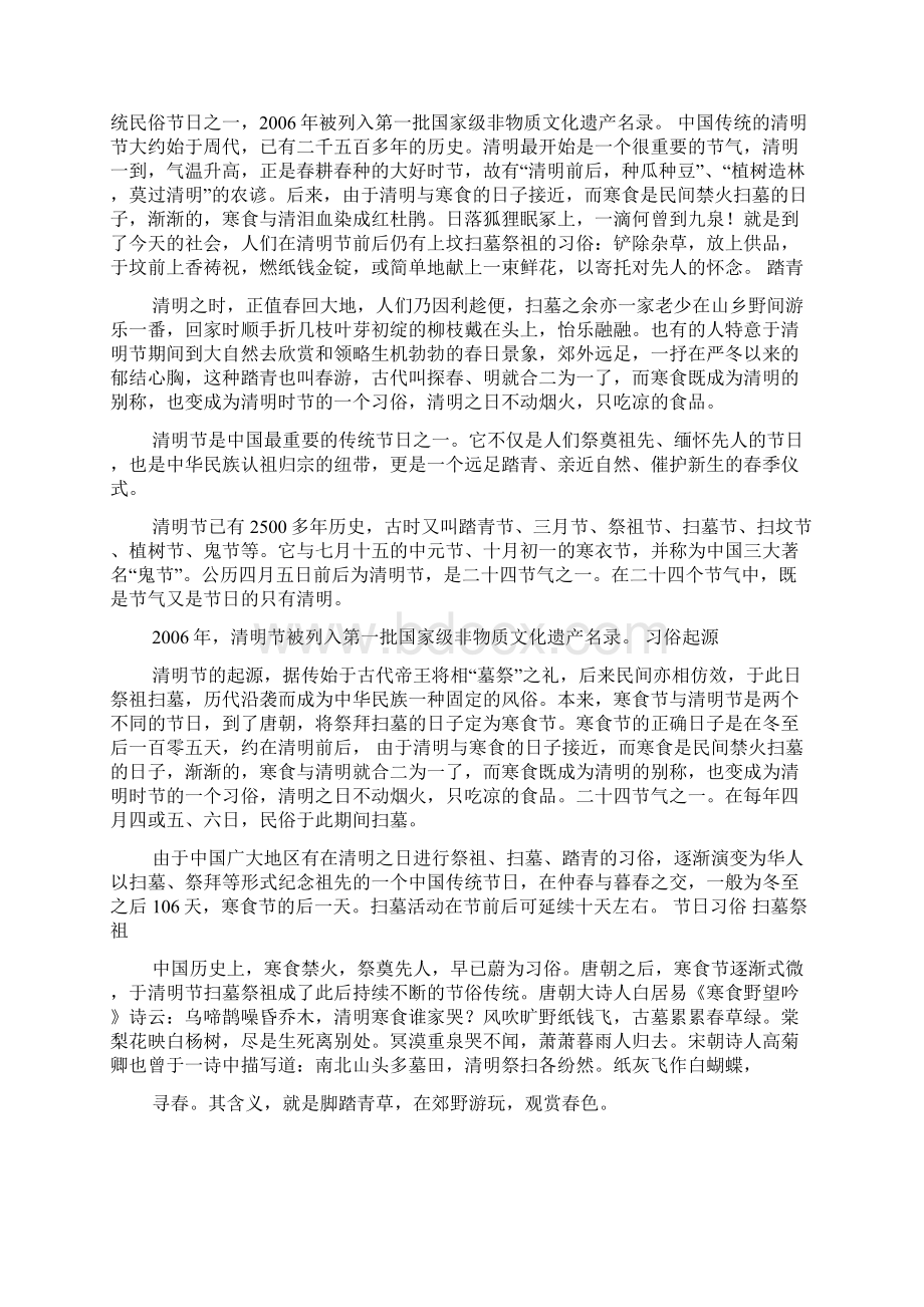 清明节手抄报简单又漂亮Word格式.docx_第2页