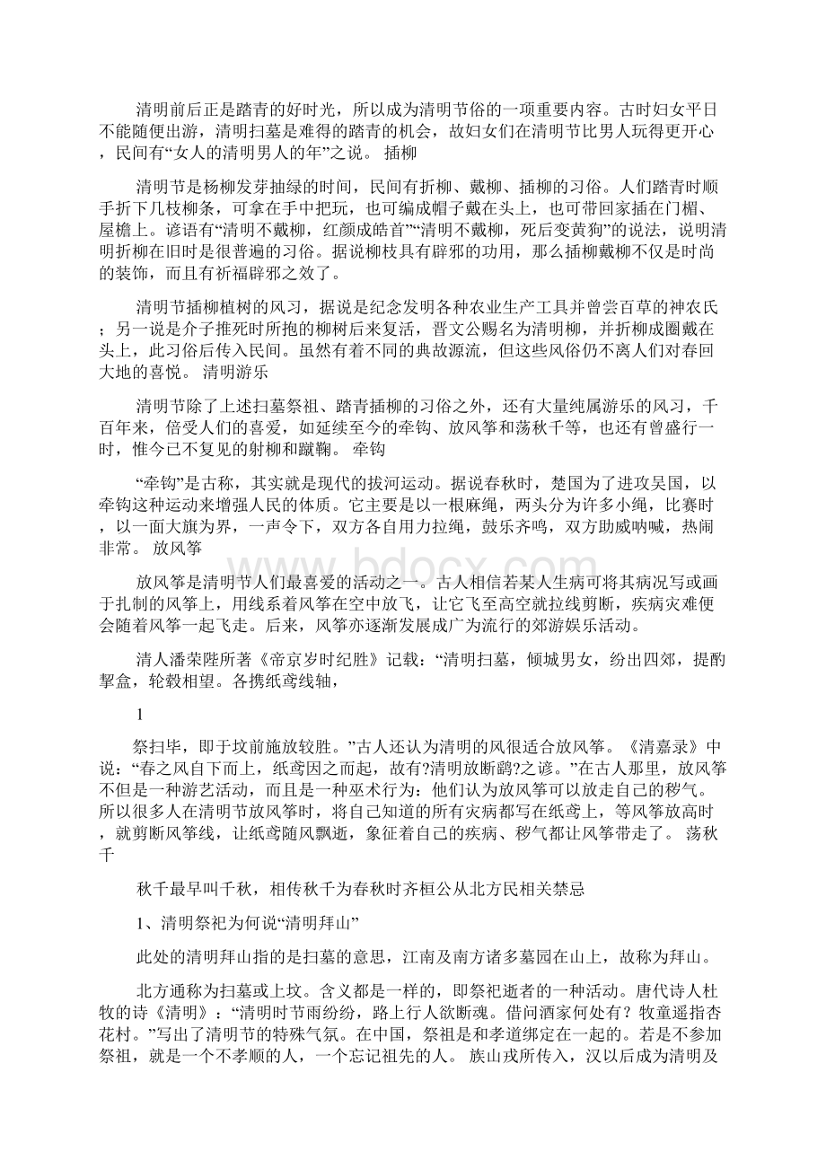 清明节手抄报简单又漂亮Word格式.docx_第3页