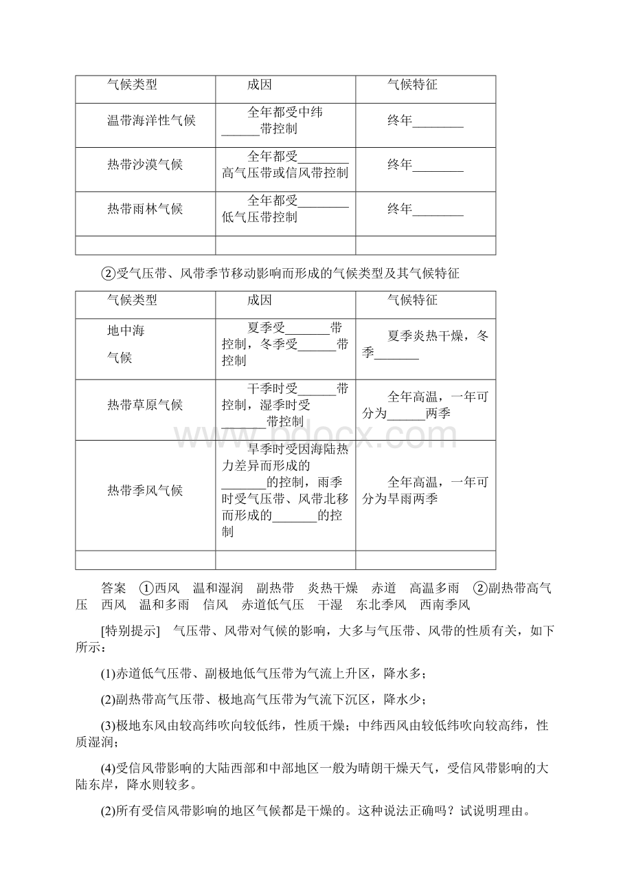 届高考地理二轮复习专题三大气环境考点9气压带和Word文件下载.docx_第3页