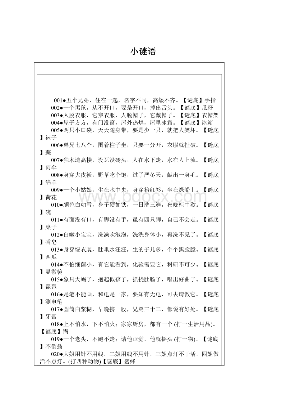 小谜语.docx_第1页